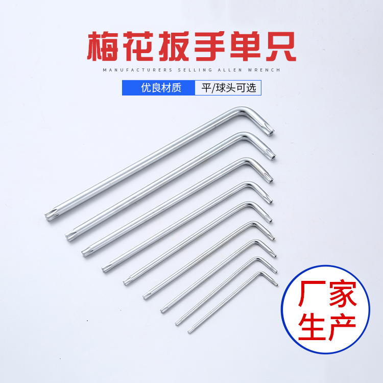 內(nèi)六角扳手：高精度配合，防滑緊固利器
